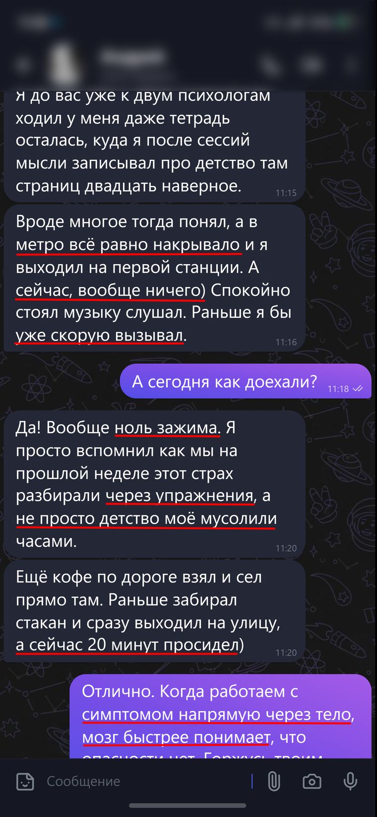 Переписка: в метро больше не накрывает