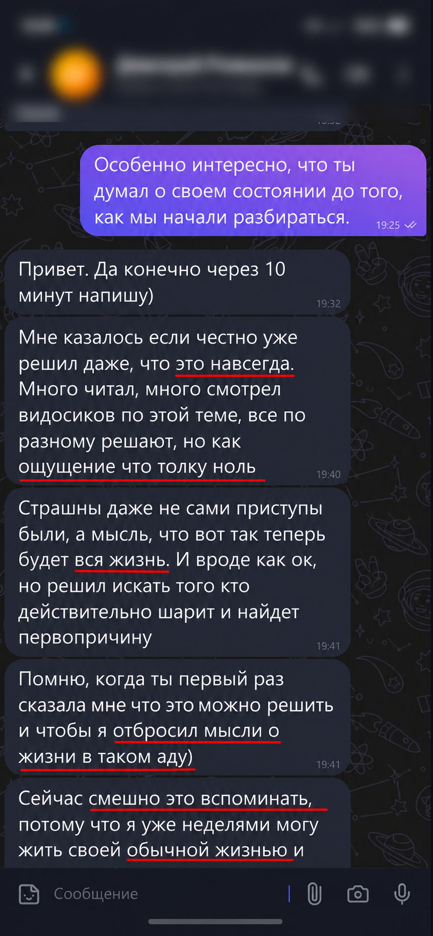 Переписка: думал, что это навсегда