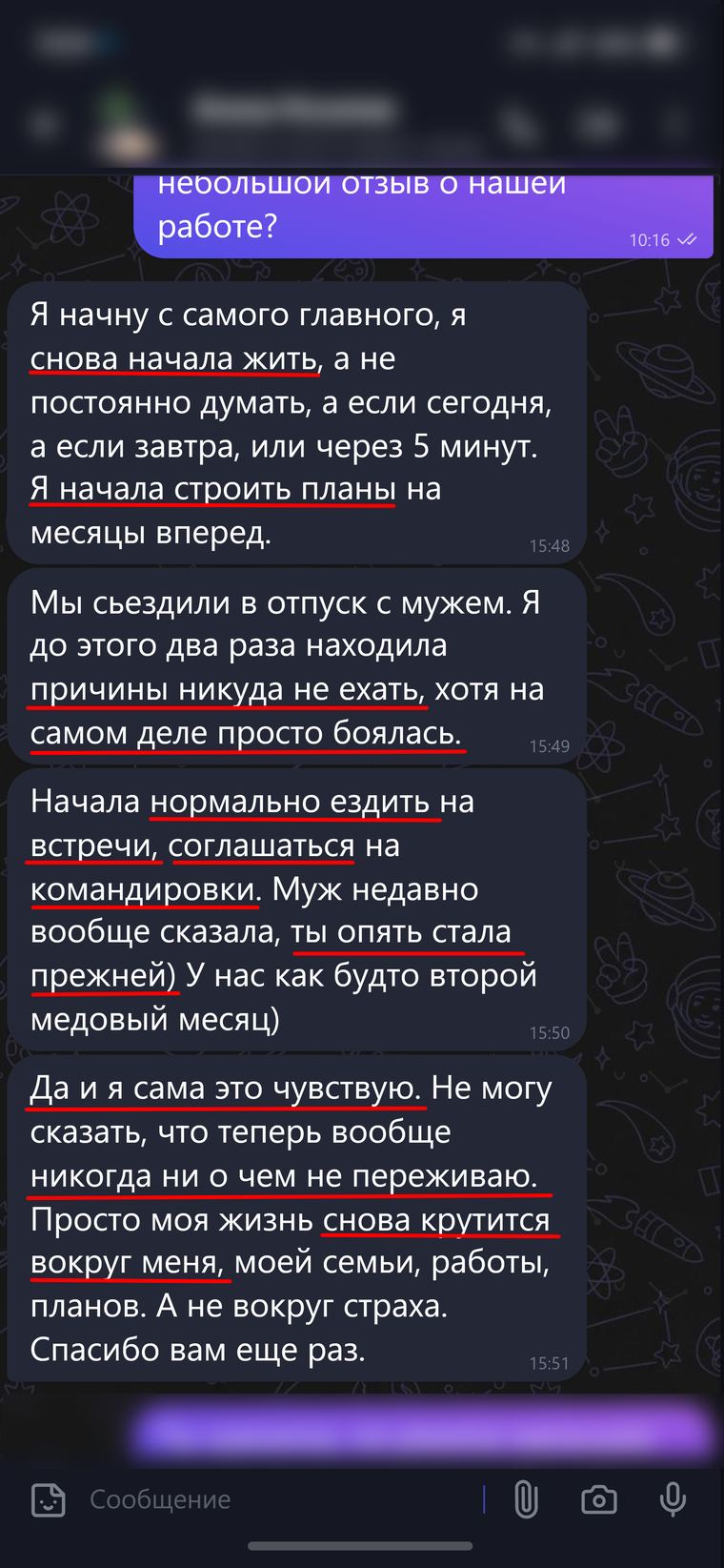 Переписка: снова начала жить, съездили в отпуск с мужем