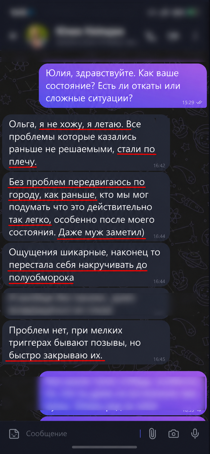 Переписка: я не хожу, я летаю